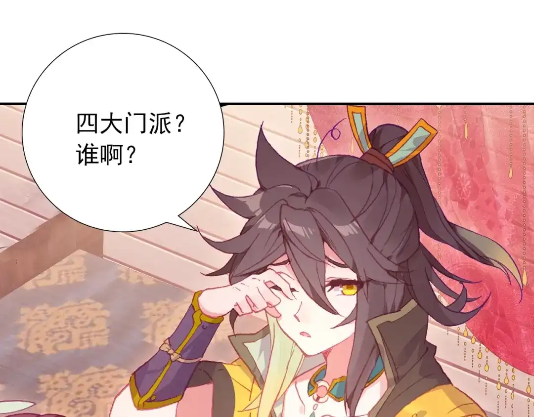 《大龟甲师》第75话 四大门主（下） 第35页