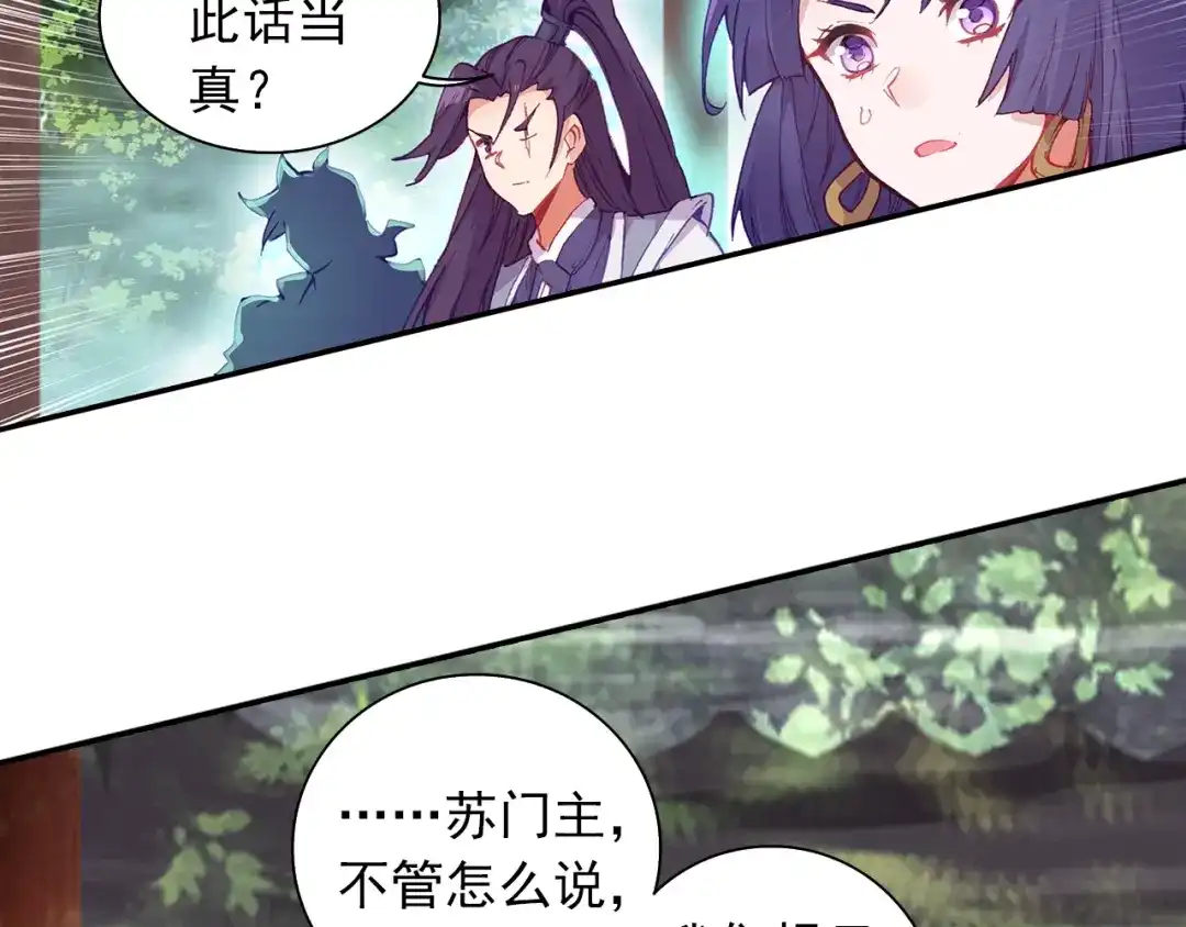 《大龟甲师》第75话 四大门主（下） 第5页