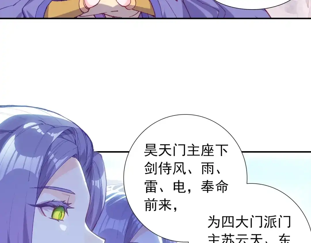 《大龟甲师》第75话 四大门主（下） 第24页
