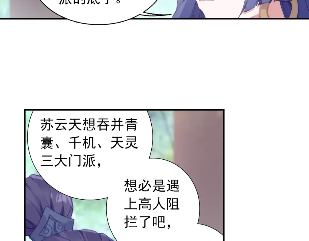 《大龟甲师》第75话 四大门主（下） 第13页