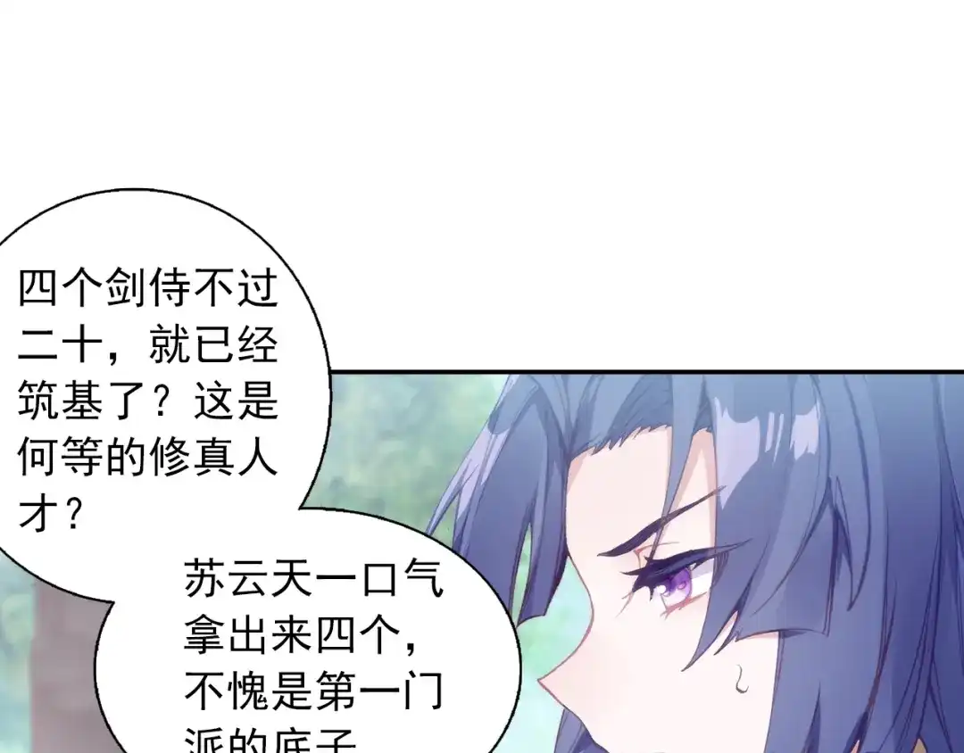 《大龟甲师》第75话 四大门主（下） 第12页