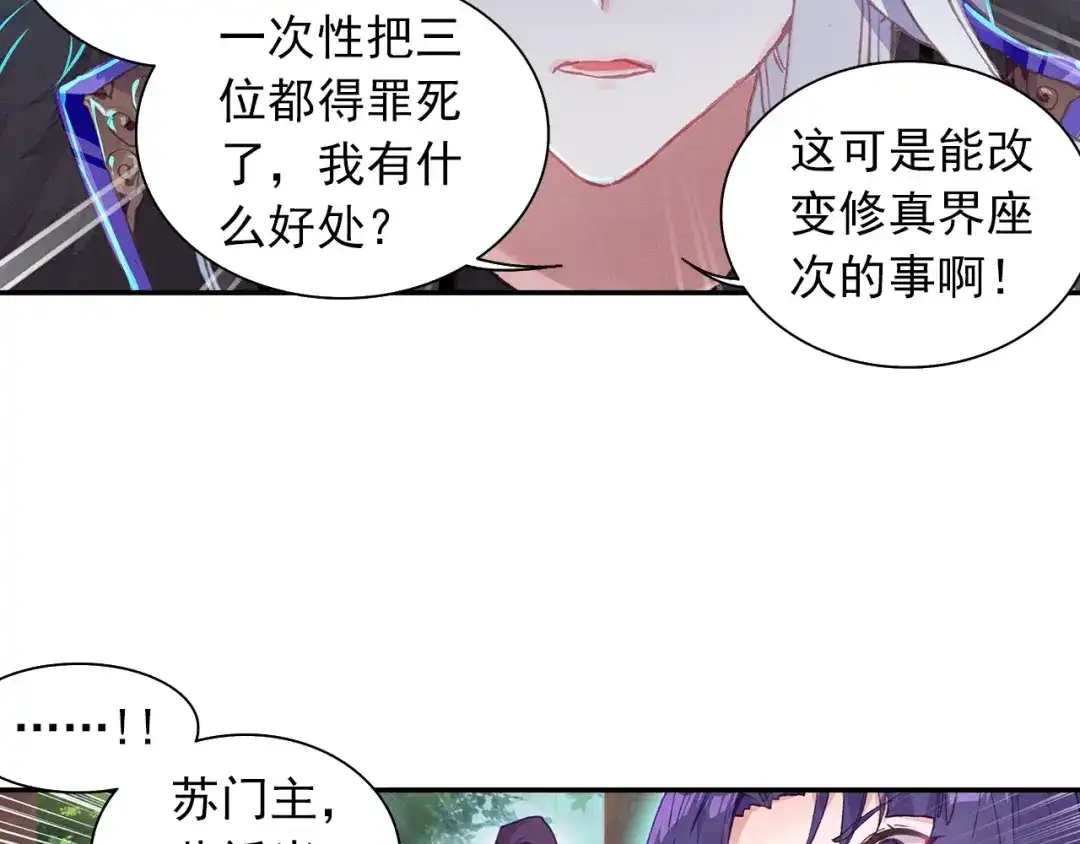 《大龟甲师》第75话 四大门主（下） 第4页