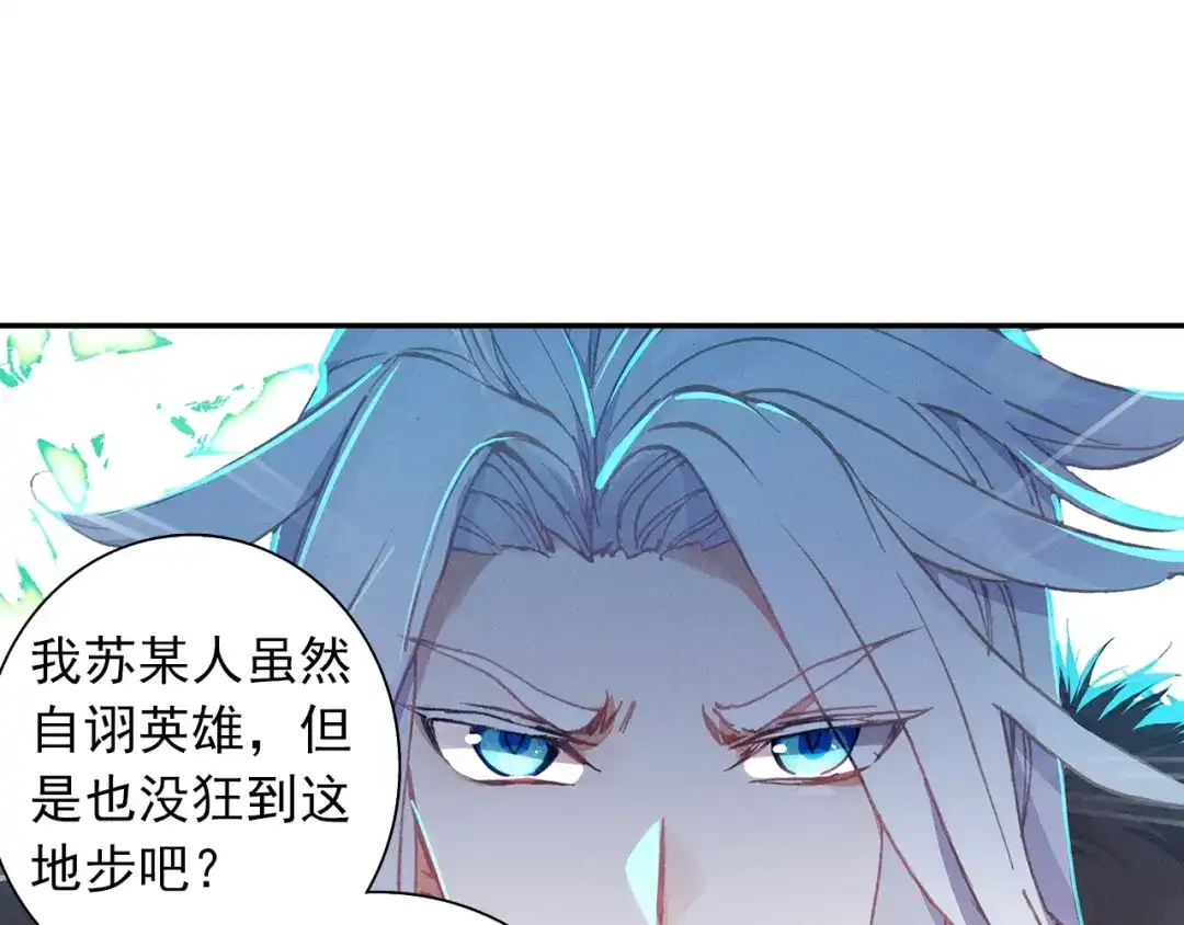 《大龟甲师》第75话 四大门主（下） 第3页