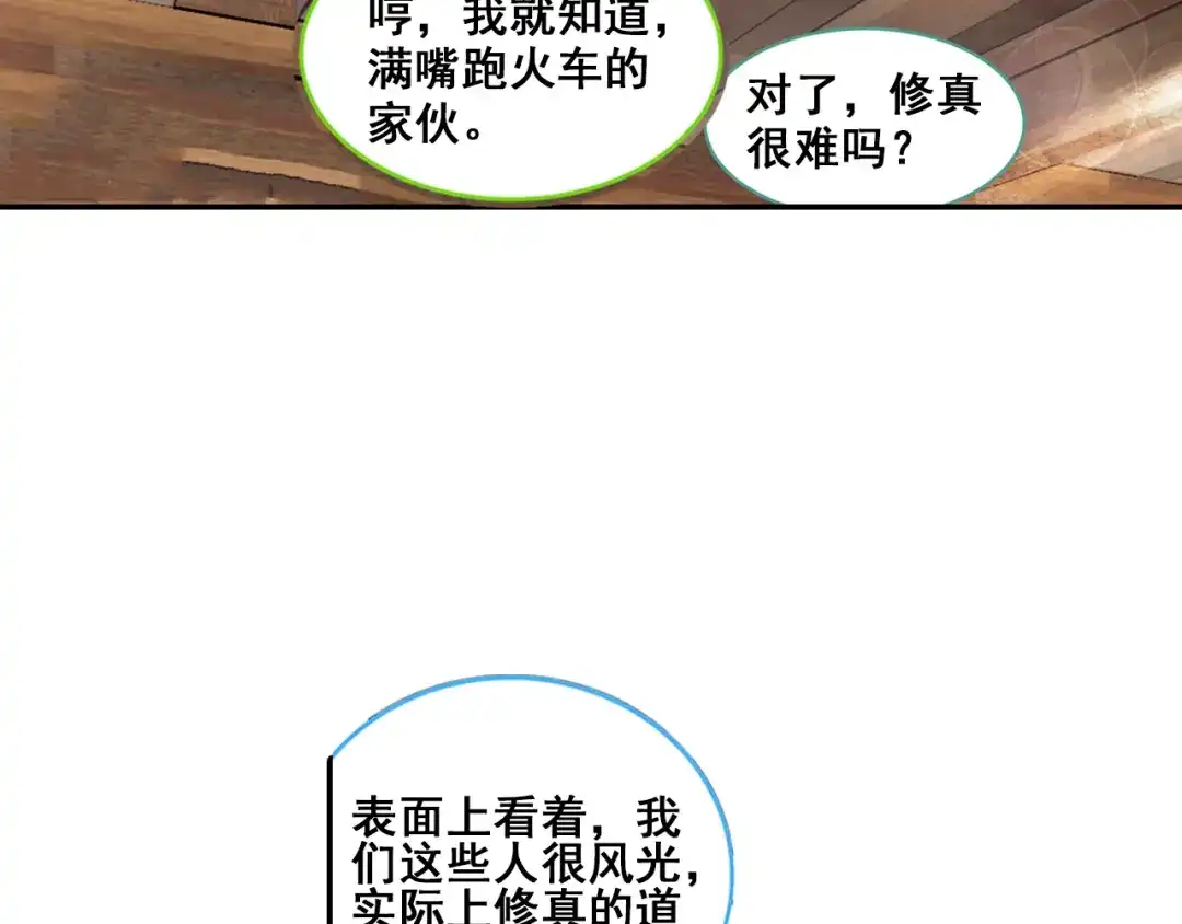 《大龟甲师》第8话 分别（上） 第36页