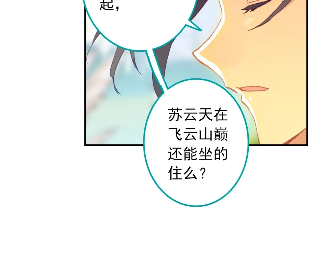 《大龟甲师》第76话 各怀鬼胎（上） 第24页