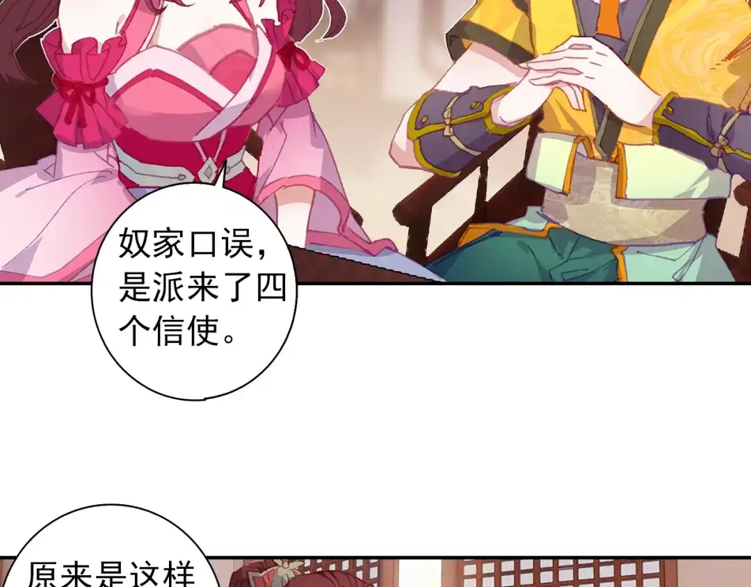 《大龟甲师》第76话 各怀鬼胎（上） 第30页