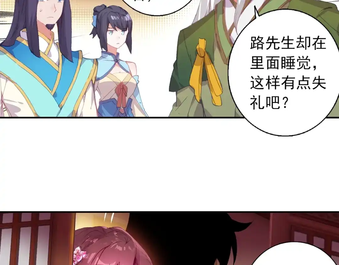 《大龟甲师》第76话 各怀鬼胎（上） 第34页