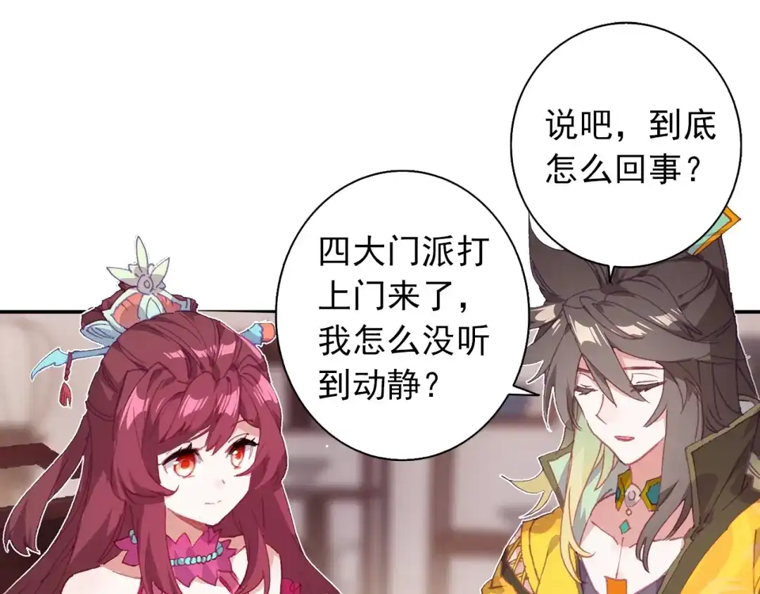 《大龟甲师》第76话 各怀鬼胎（上） 第29页