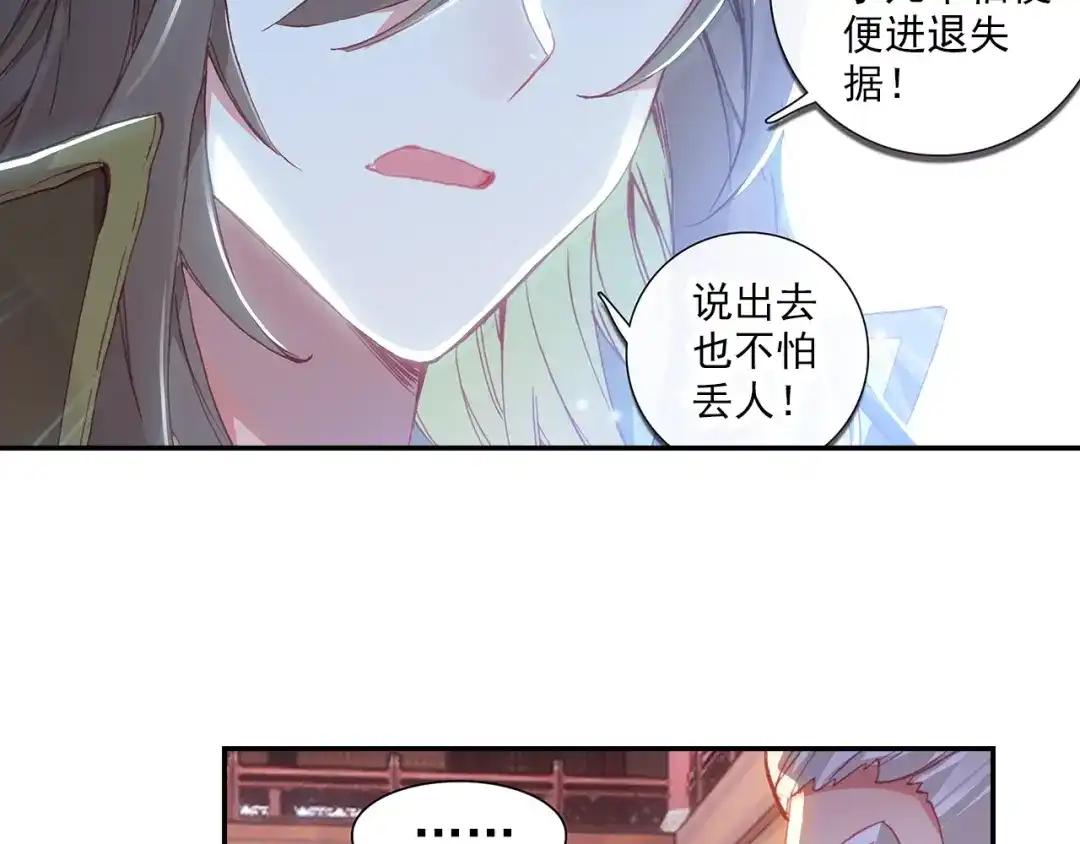 《大龟甲师》第76话 各怀鬼胎（上） 第37页