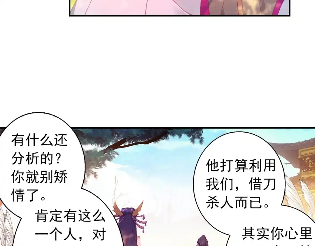 《大龟甲师》第76话 各怀鬼胎（上） 第13页