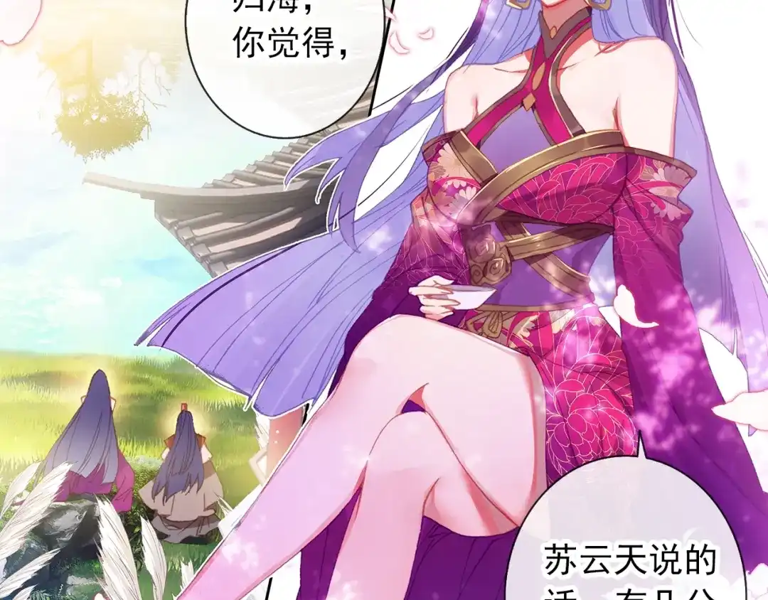 《大龟甲师》第76话 各怀鬼胎（上） 第7页