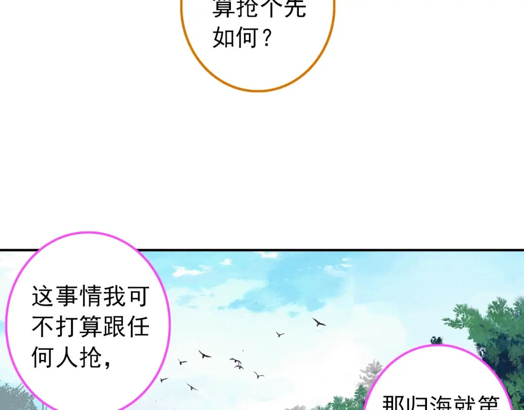 《大龟甲师》第76话 各怀鬼胎（上） 第26页