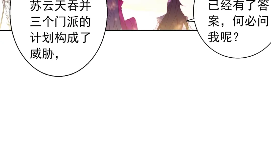《大龟甲师》第76话 各怀鬼胎（上） 第14页