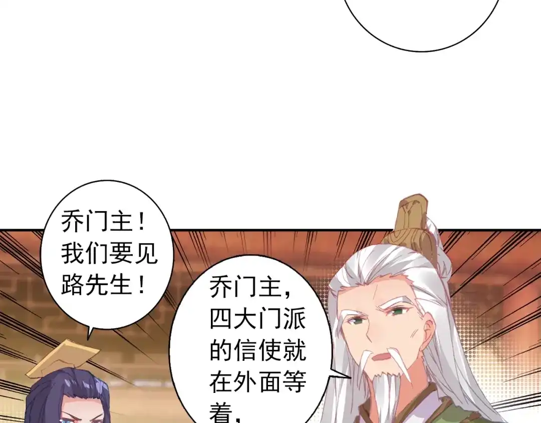 《大龟甲师》第76话 各怀鬼胎（上） 第33页