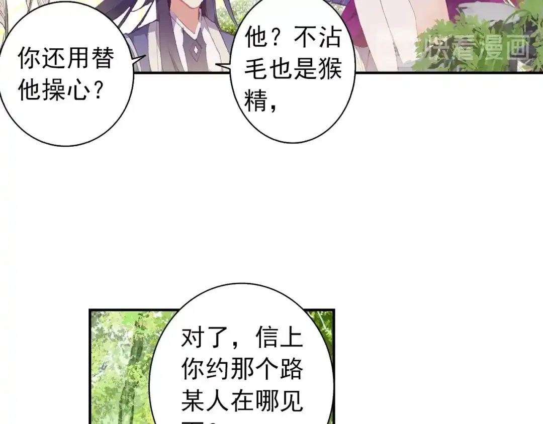 《大龟甲师》第76话 各怀鬼胎（上） 第16页
