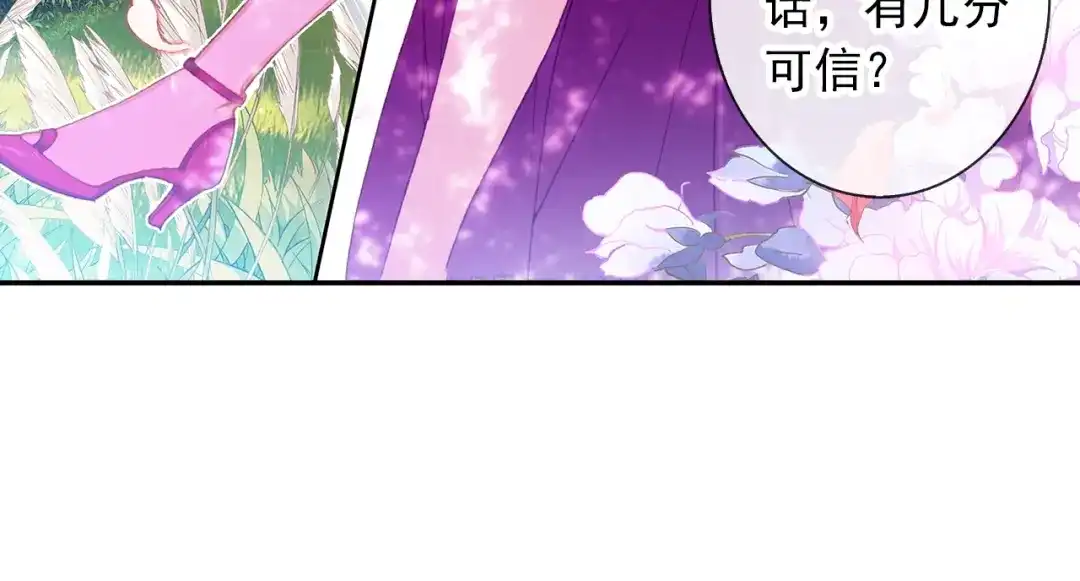 《大龟甲师》第76话 各怀鬼胎（上） 第8页