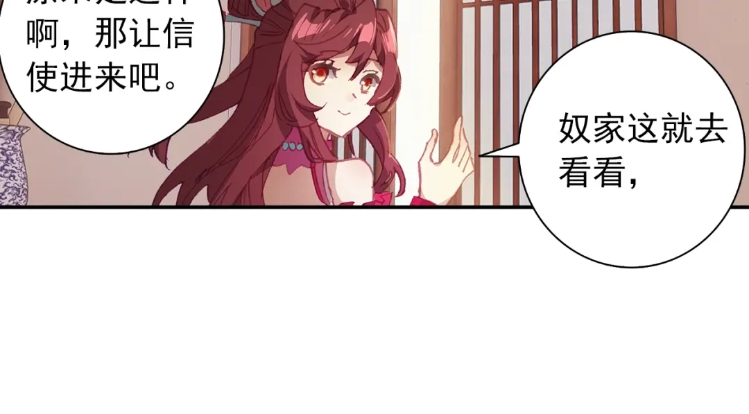 《大龟甲师》第76话 各怀鬼胎（上） 第31页