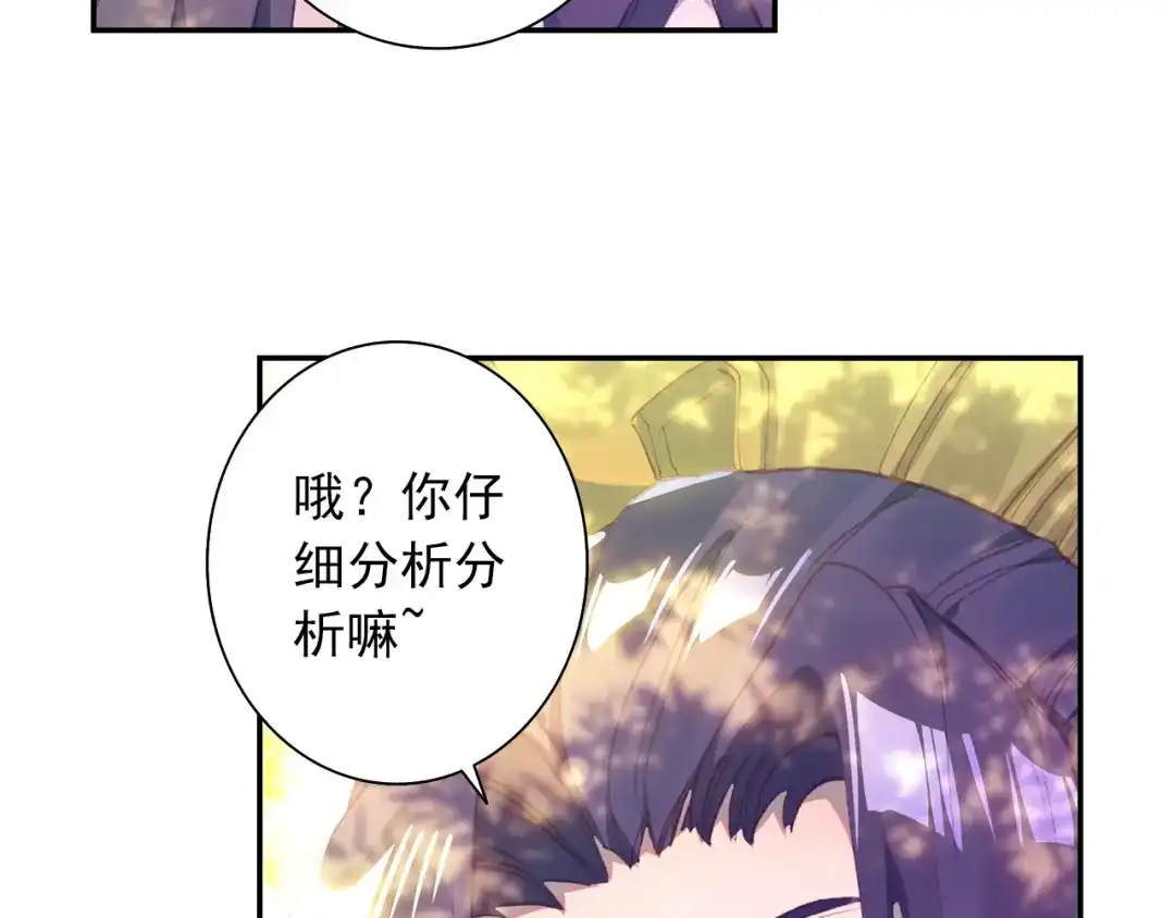 《大龟甲师》第76话 各怀鬼胎（上） 第11页