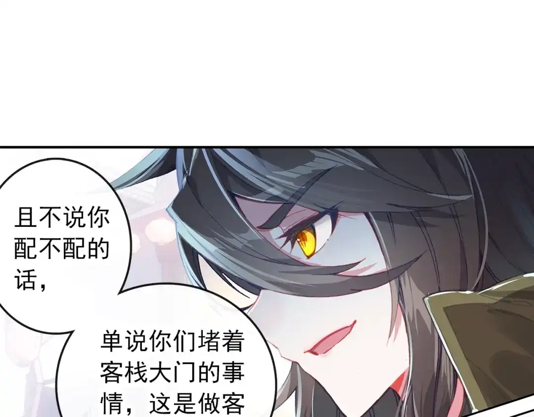 《大龟甲师》第76话 各怀鬼胎（下） 第11页