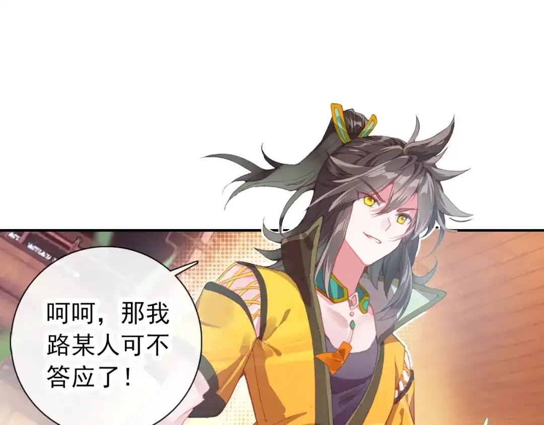 《大龟甲师》第76话 各怀鬼胎（下） 第4页