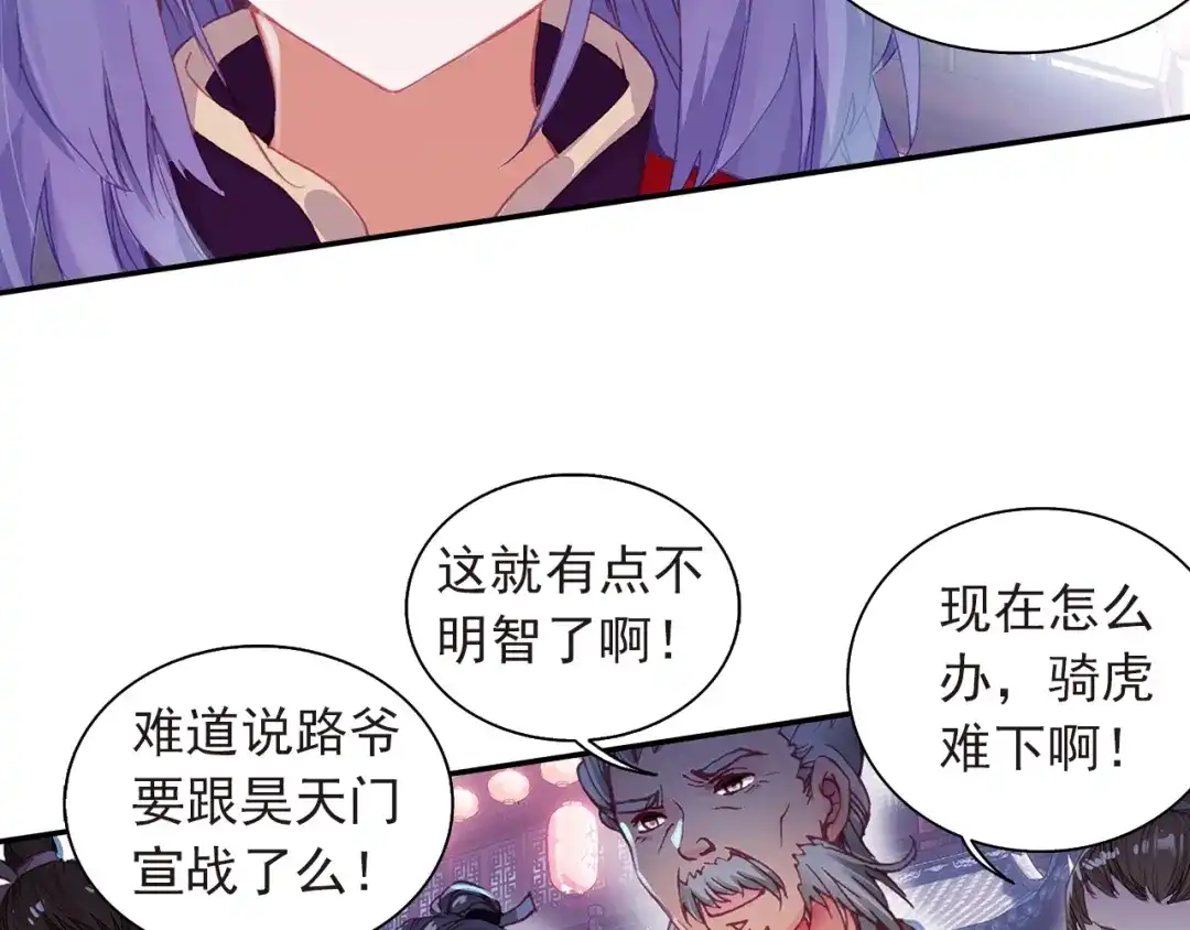《大龟甲师》第76话 各怀鬼胎（下） 第23页