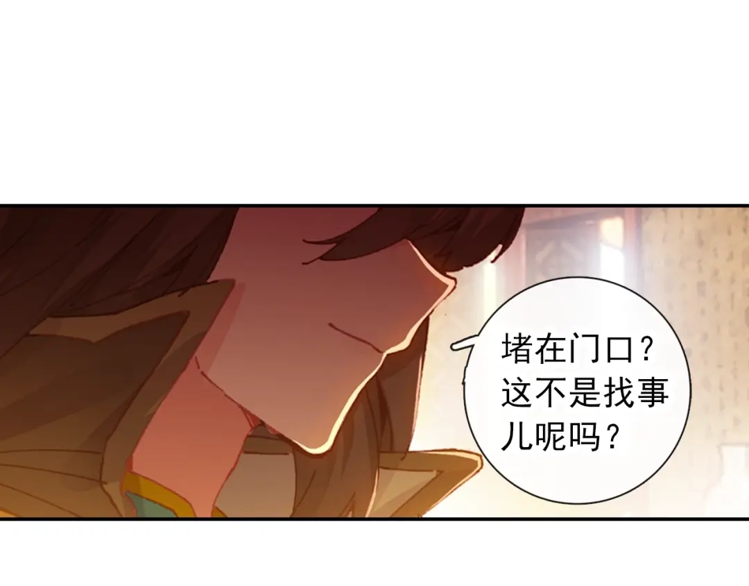 《大龟甲师》第76话 各怀鬼胎（下） 第3页
