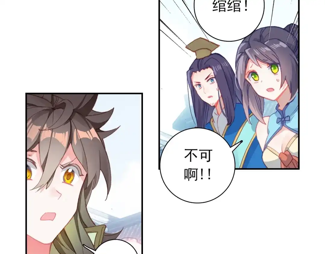 《大龟甲师》第76话 各怀鬼胎（下） 第30页