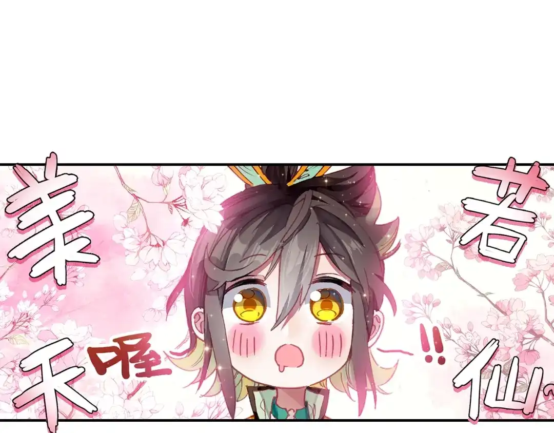 《大龟甲师》第77话 双姝闪耀（上） 第21页