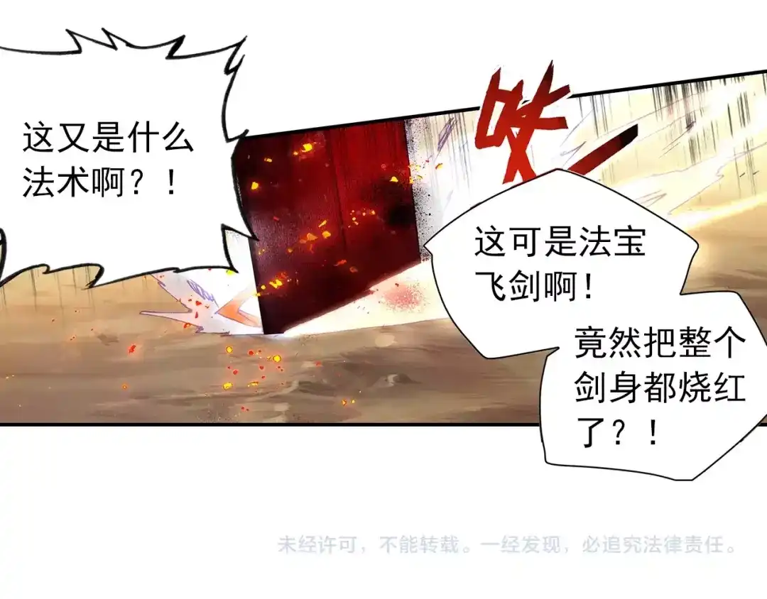 《大龟甲师》第77话 双姝闪耀（上） 第40页