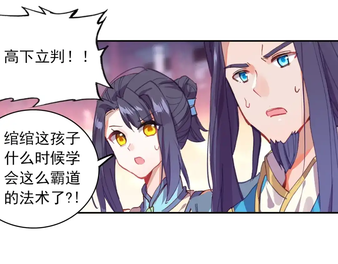 《大龟甲师》第77话 双姝闪耀（上） 第14页