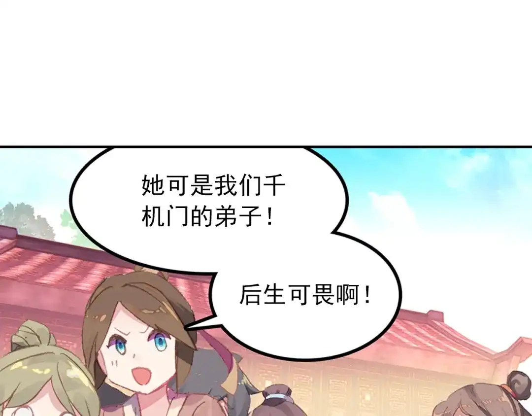 《大龟甲师》第77话 双姝闪耀（上） 第16页