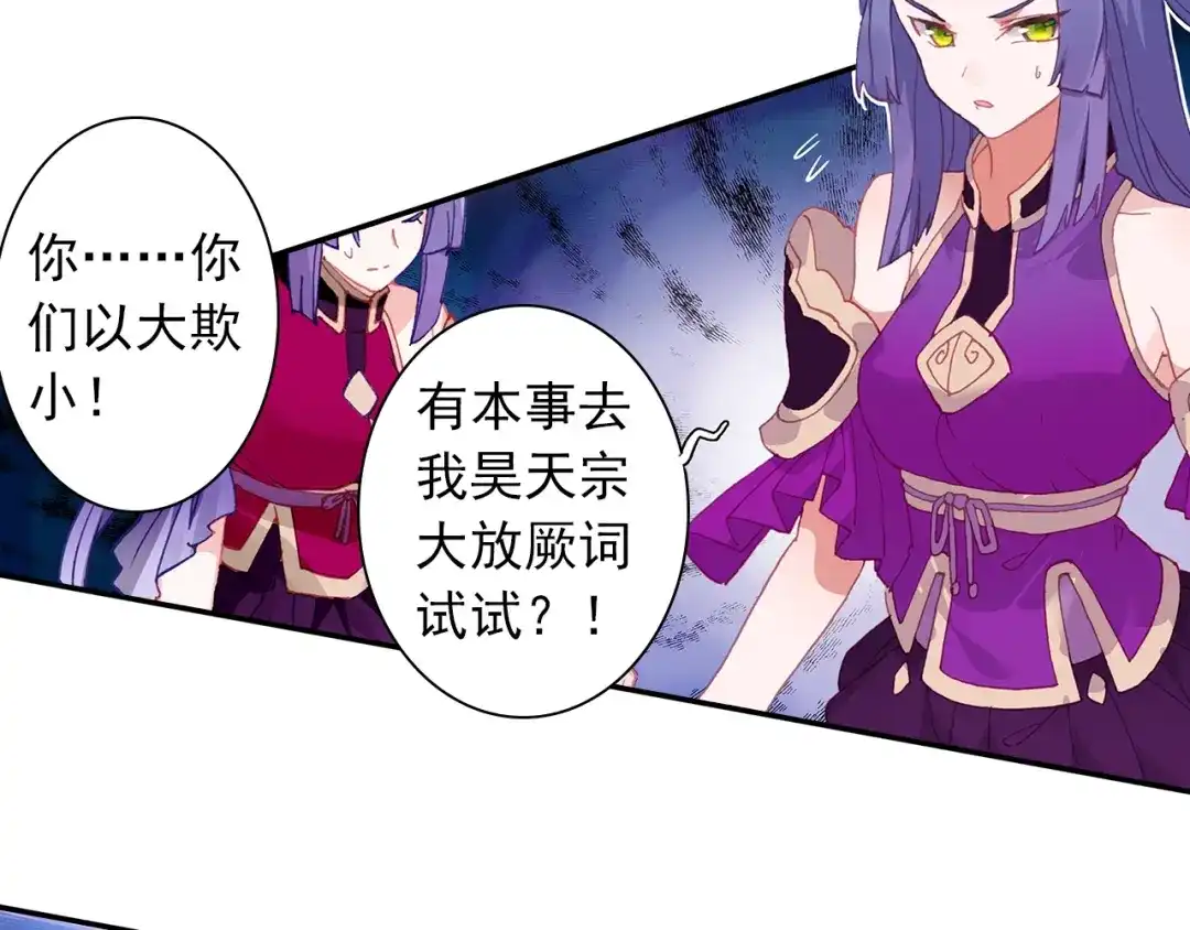 《大龟甲师》第77话 双姝闪耀（上） 第27页
