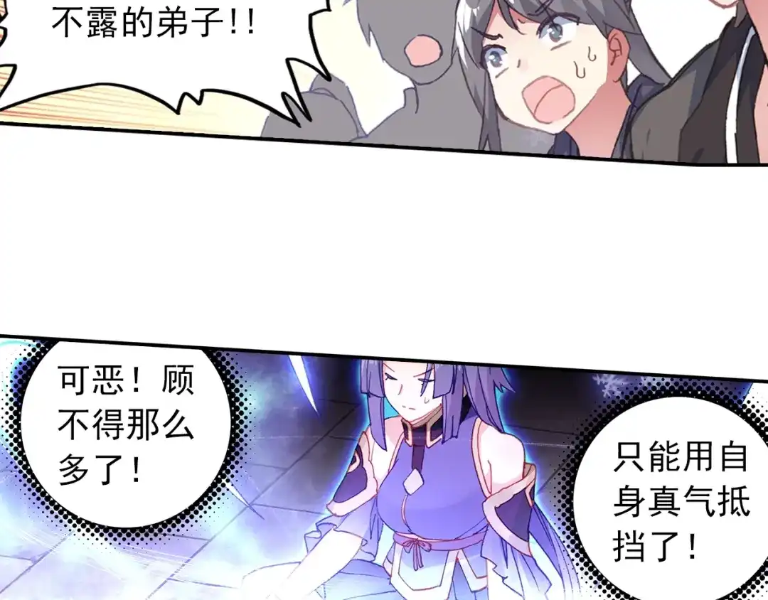 《大龟甲师》第77话 双姝闪耀（上） 第8页