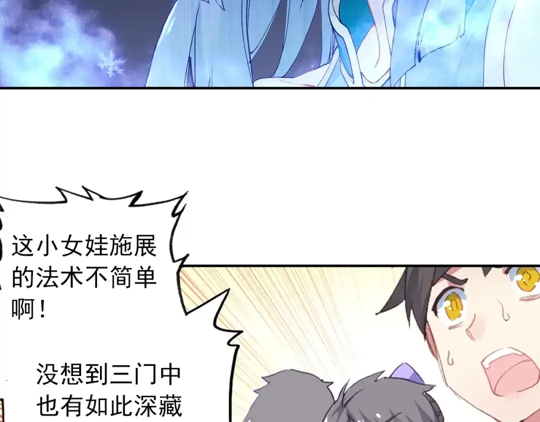 《大龟甲师》第77话 双姝闪耀（上） 第7页