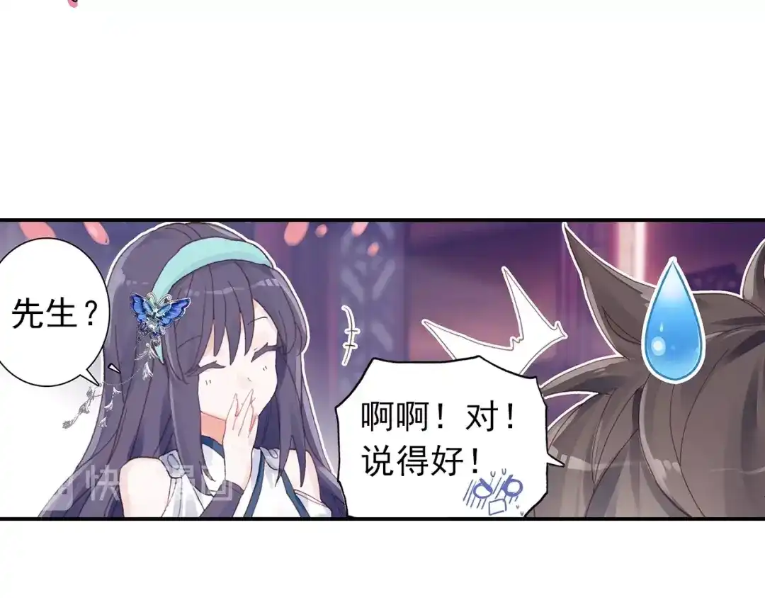 《大龟甲师》第77话 双姝闪耀（上） 第22页