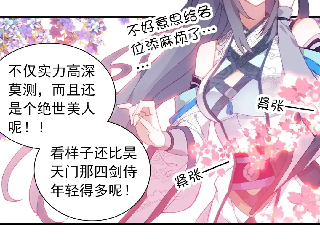 《大龟甲师》第77话 双姝闪耀（上） 第18页