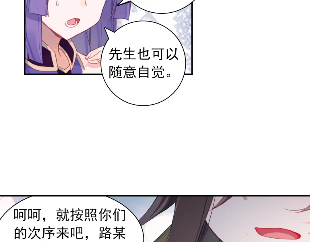 《大龟甲师》第77话 双姝闪耀（下） 第19页