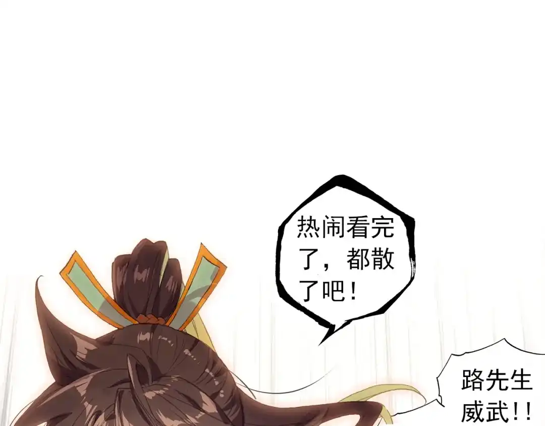 《大龟甲师》第77话 双姝闪耀（下） 第26页