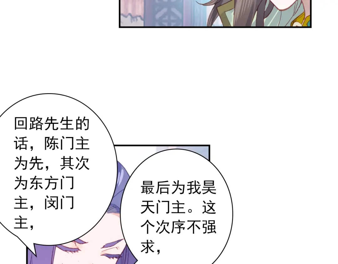 《大龟甲师》第77话 双姝闪耀（下） 第18页