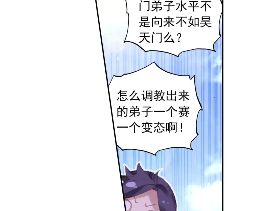 《大龟甲师》第77话 双姝闪耀（下） 第6页