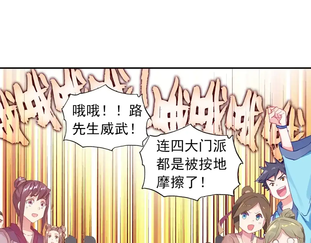 《大龟甲师》第77话 双姝闪耀（下） 第24页