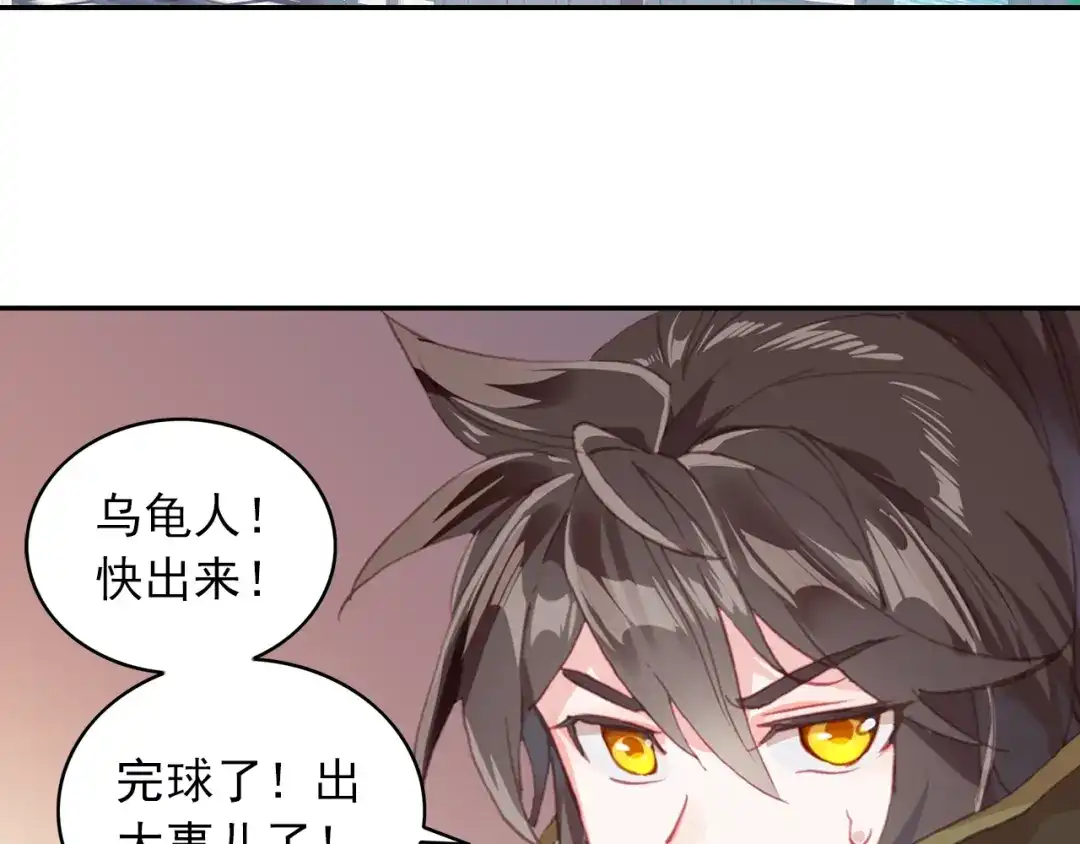 《大龟甲师》第77话 双姝闪耀（下） 第35页