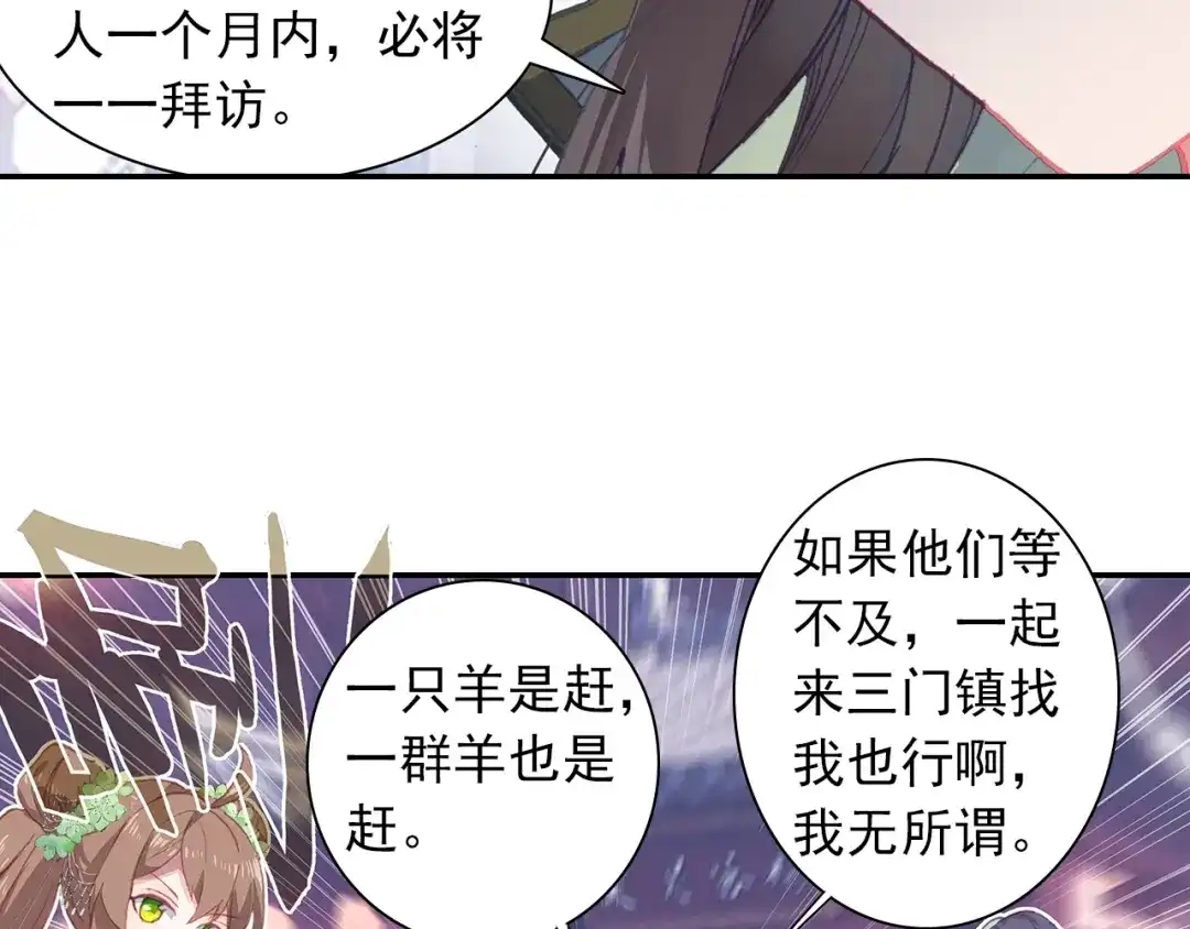 《大龟甲师》第77话 双姝闪耀（下） 第20页