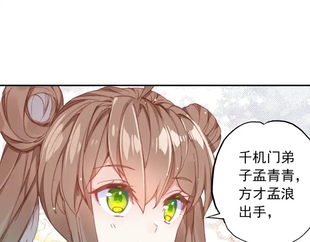 《大龟甲师》第77话 双姝闪耀（下） 第3页