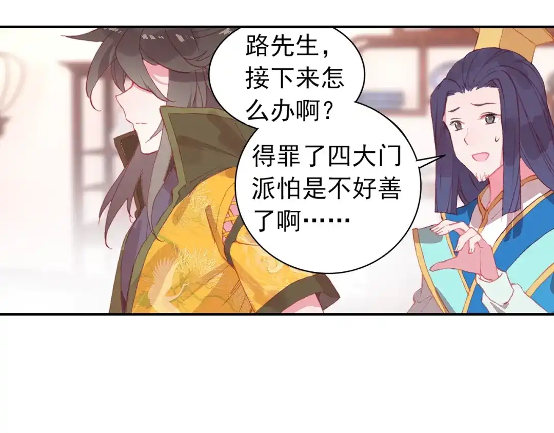 《大龟甲师》第77话 双姝闪耀（下） 第30页