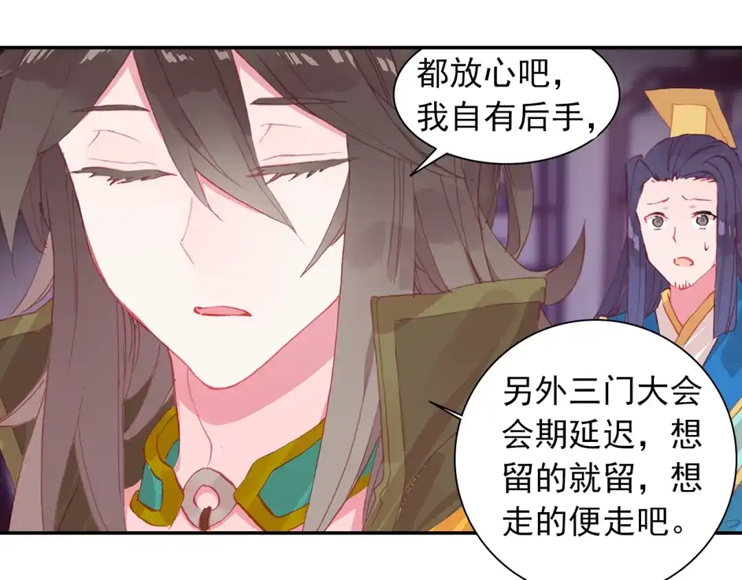 《大龟甲师》第77话 双姝闪耀（下） 第31页