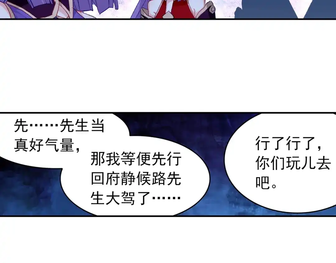 《大龟甲师》第77话 双姝闪耀（下） 第23页