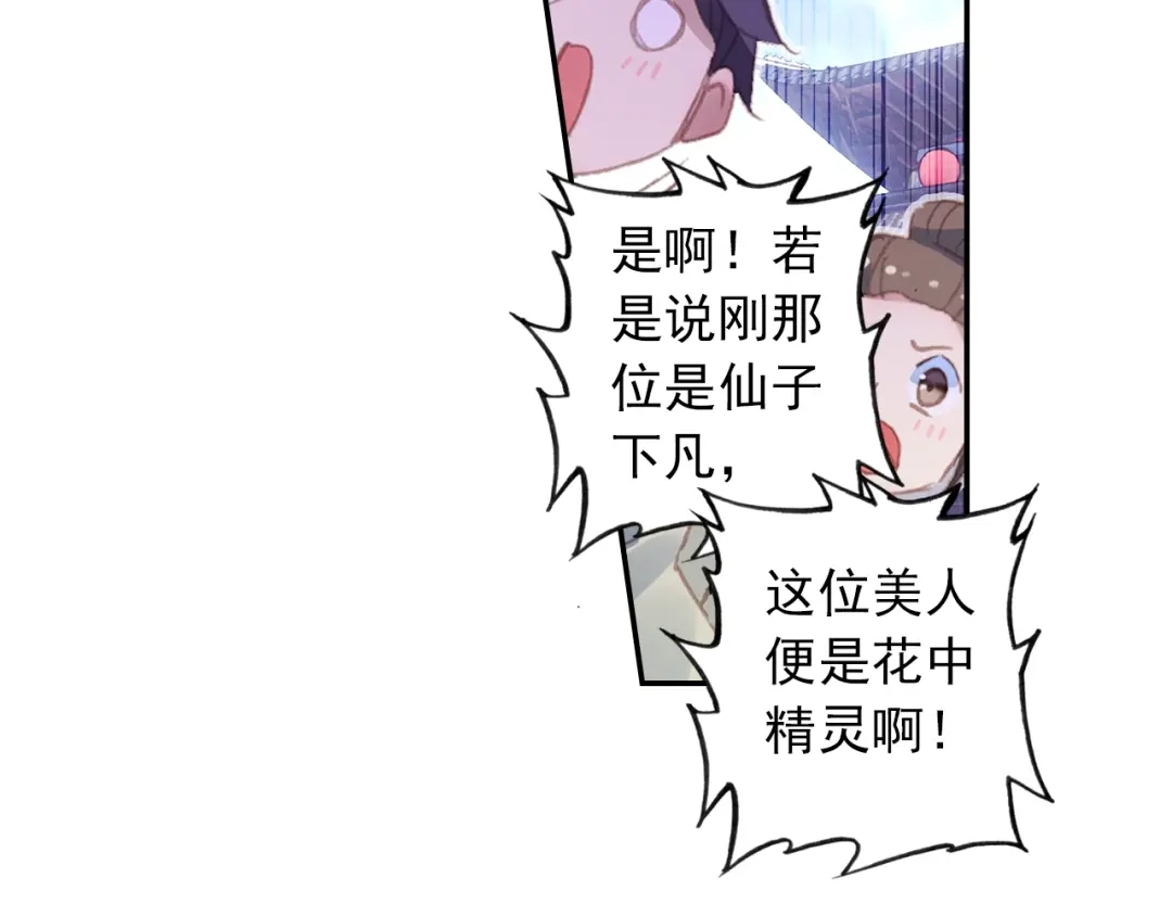 《大龟甲师》第77话 双姝闪耀（下） 第7页