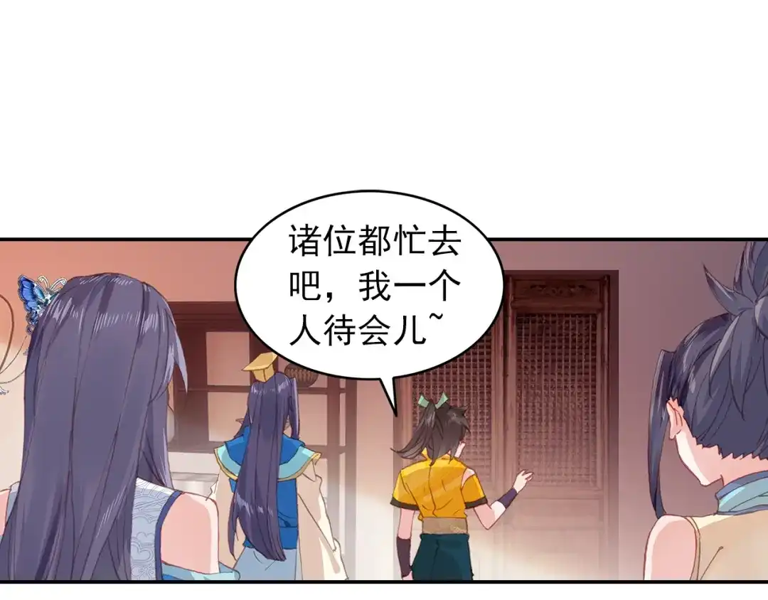 《大龟甲师》第77话 双姝闪耀（下） 第33页