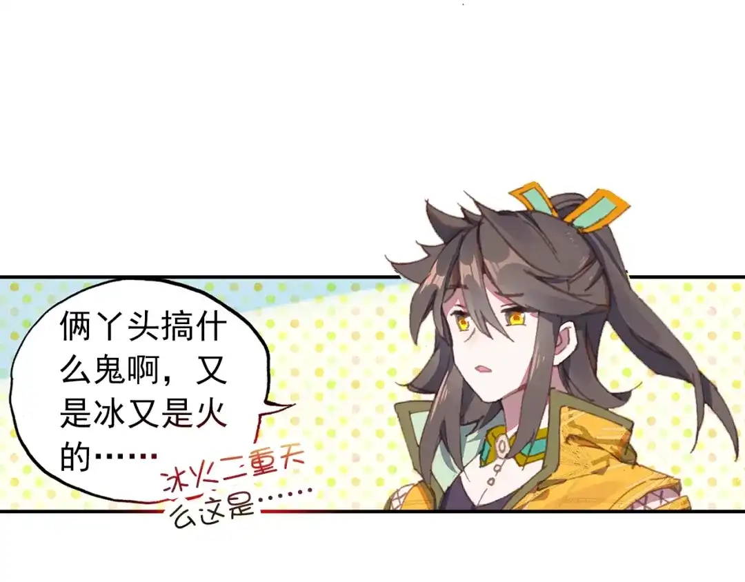 《大龟甲师》第77话 双姝闪耀（下） 第8页